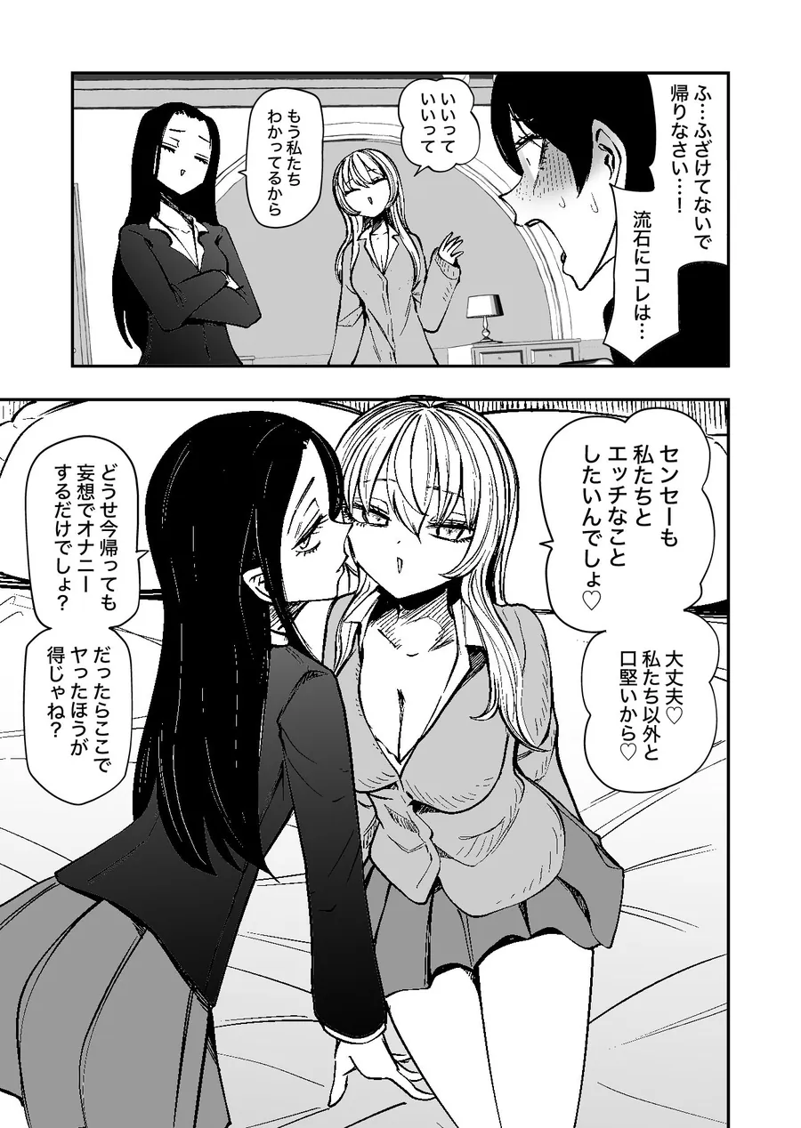【エロ同人漫画】センセーであそぼ-6枚目