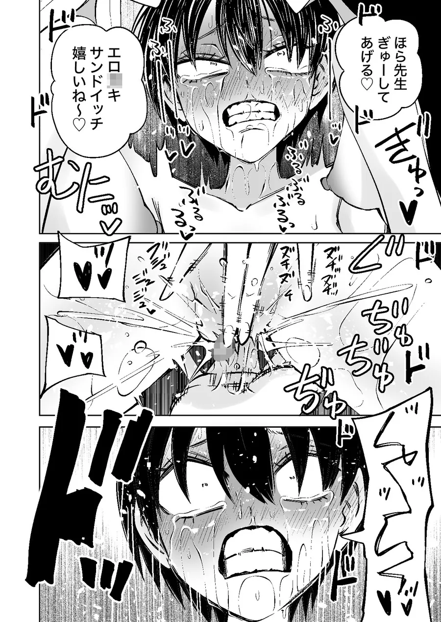【エロ同人漫画】センセーであそぼ-9枚目