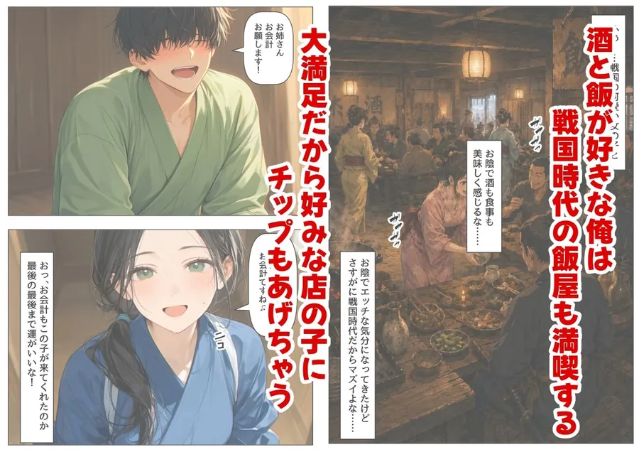 【エロ同人漫画】戦国時代に俺が転移したら、飯屋がエロすぎた実話-2枚目