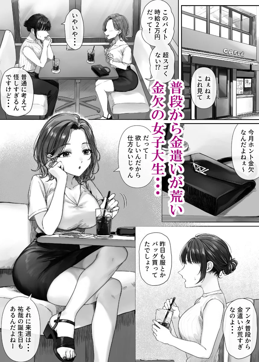 【エロ同人漫画】割のいいバイトなんて存在しない-0枚目