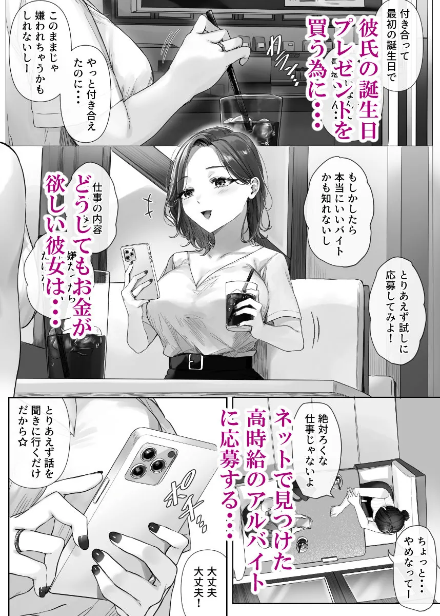 【エロ同人漫画】割のいいバイトなんて存在しない-1枚目