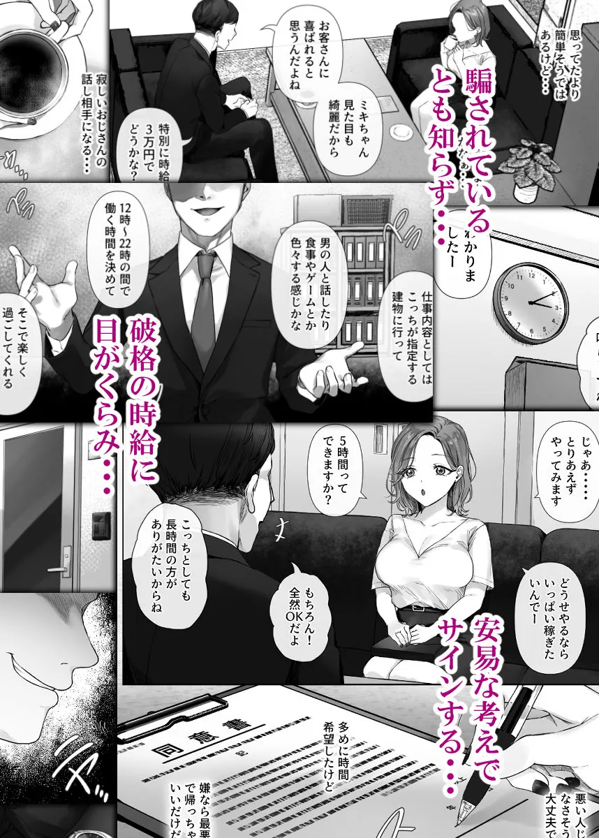 【エロ同人漫画】割のいいバイトなんて存在しない-2枚目