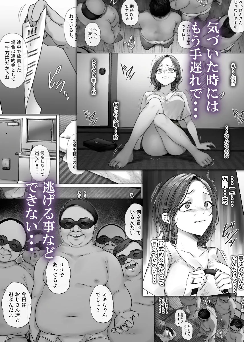 【エロ同人漫画】割のいいバイトなんて存在しない-5枚目