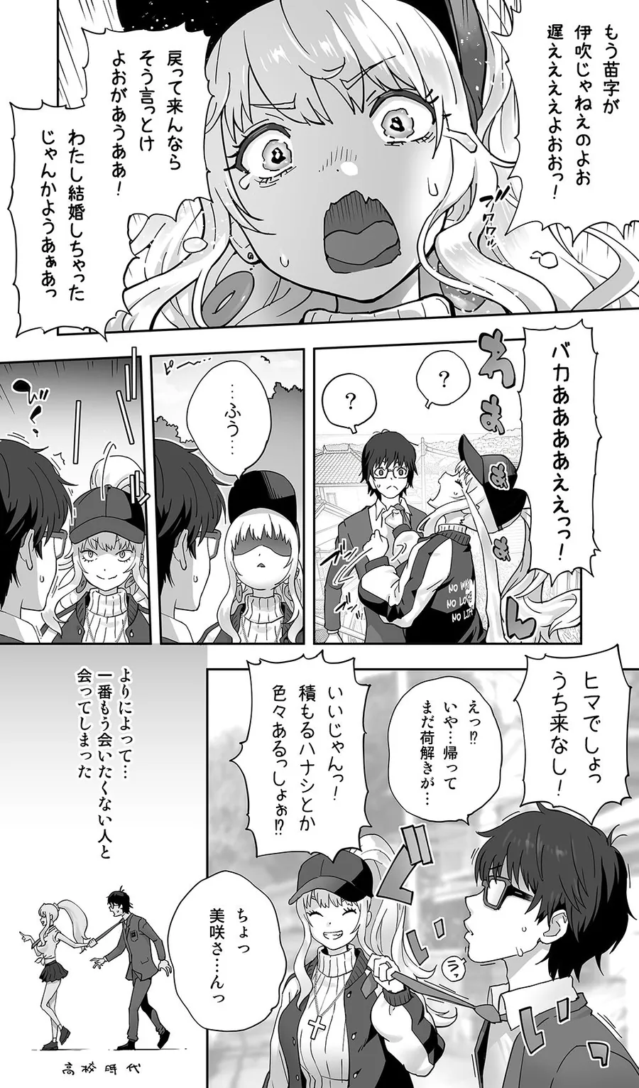 【エロ同人漫画】地元の同級生ギャルが 人妻になってて 生種付けさせられてる。-5枚目