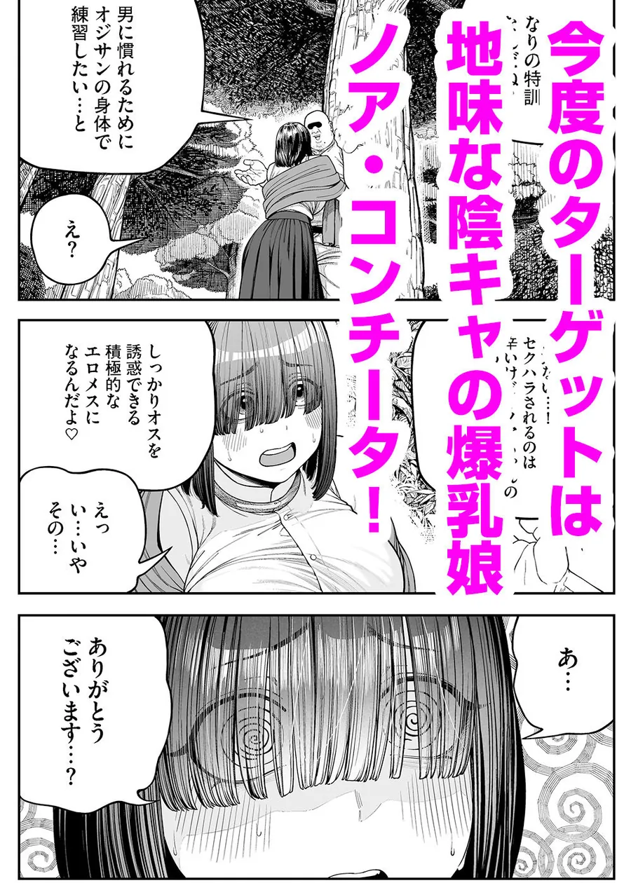 【エロ同人漫画】ユニークジョブ【種付けおじさん】を獲得しました【ノア編】-0枚目