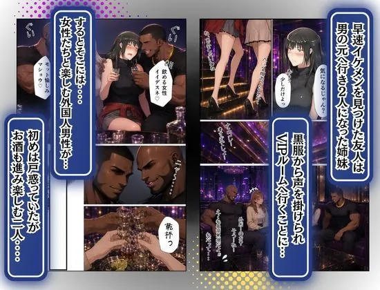 【エロ同人漫画】黒人の極太チンポに溺れる橘姉妹-1枚目
