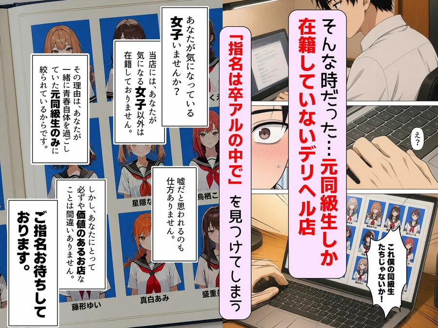 【エロ同人漫画】【漫画】指名は卒アルの中で  卒業アルバムに載っている元同級生しか在籍していないデリヘル店-2枚目
