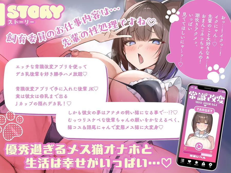 【エロ同人漫画】【にゃんオホ猫喘ぎ♪】オホ声チン媚び常識改変〜デカ乳むっつりドスケベ後輩JKの発情メス猫おちんぽケース性活♪ 「先輩のミルク…いっぱい下さいにゃあ…」-0枚目