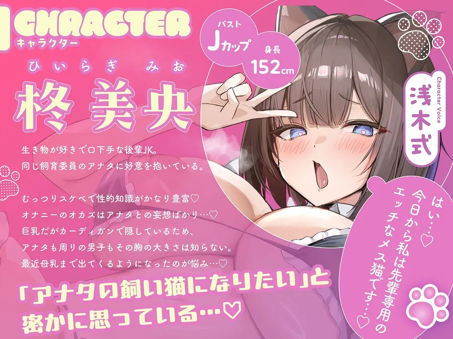 【エロ同人漫画】【にゃんオホ猫喘ぎ♪】オホ声チン媚び常識改変〜デカ乳むっつりドスケベ後輩JKの発情メス猫おちんぽケース性活♪ 「先輩のミルク…いっぱい下さいにゃあ…」-1枚目