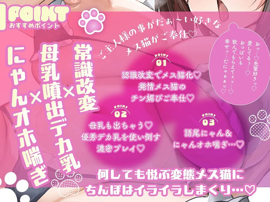 【エロ同人漫画】【にゃんオホ猫喘ぎ♪】オホ声チン媚び常識改変〜デカ乳むっつりドスケベ後輩JKの発情メス猫おちんぽケース性活♪ 「先輩のミルク…いっぱい下さいにゃあ…」-2枚目