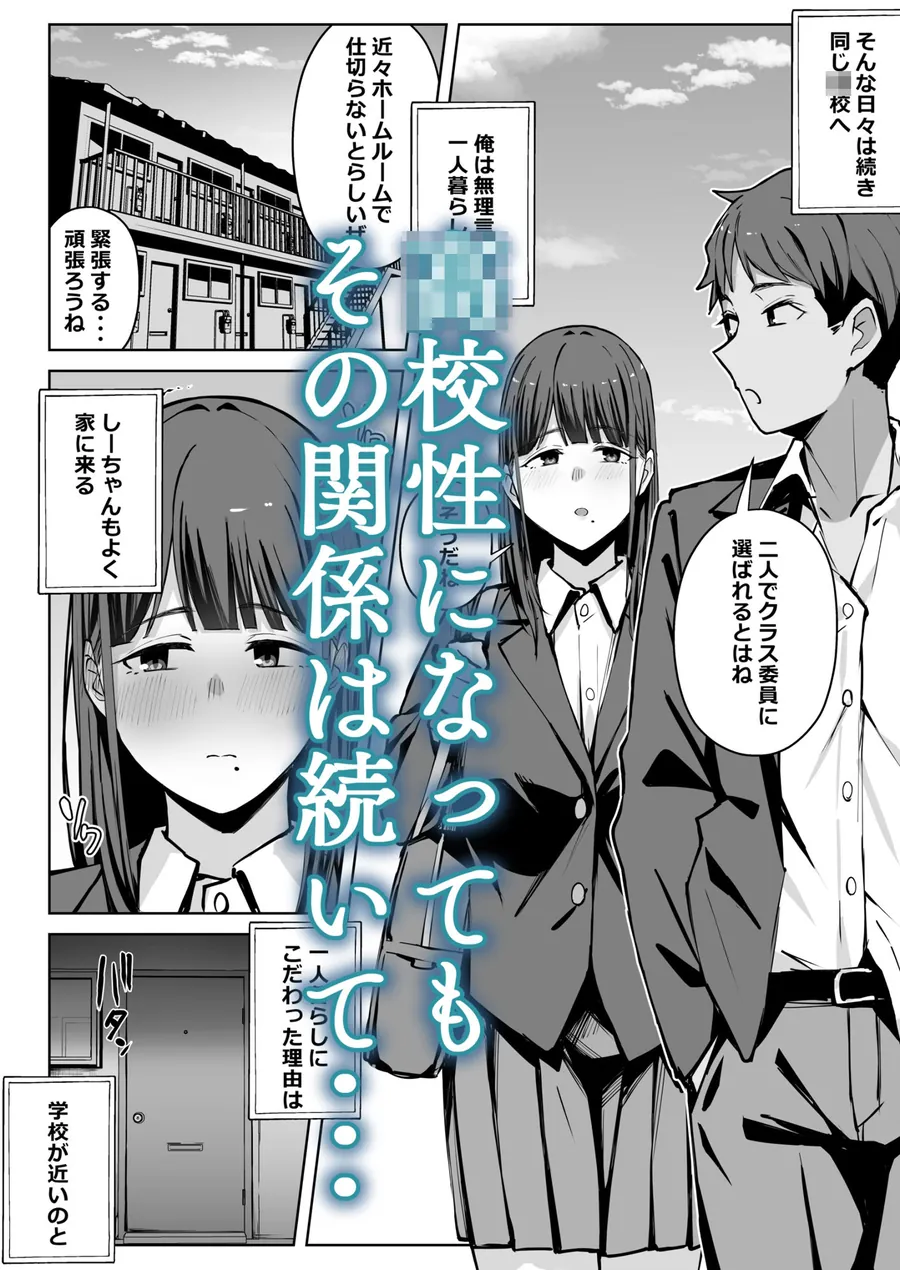 【エロ同人漫画】物静かな幼馴染が変態になる話-2枚目
