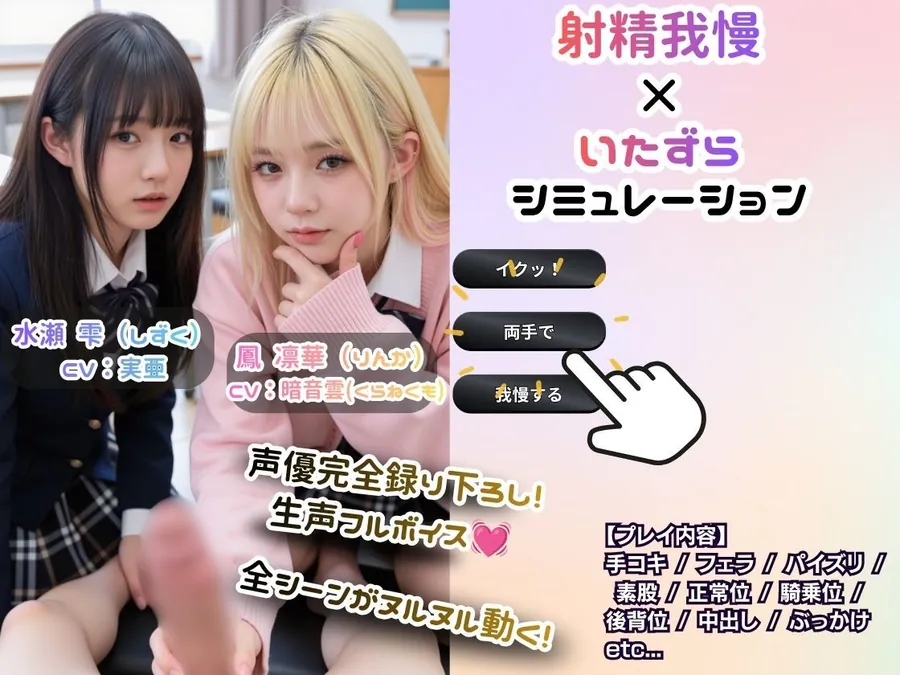 【エロ同人漫画】【実写系Hゲーム】好きな娘の前で金髪ギャルにシコられる！射精限界おち●ぽ焦らし我慢-0枚目