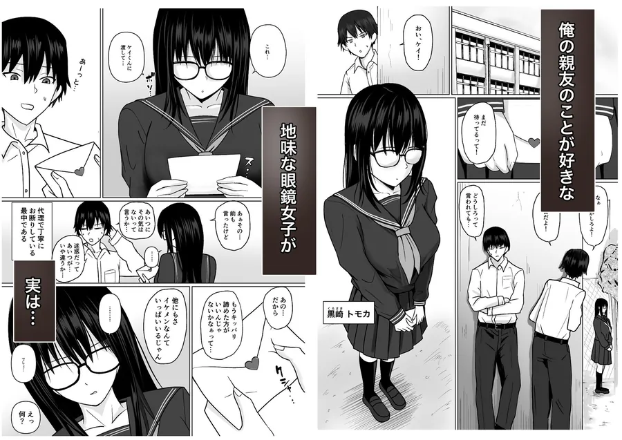 【エロ同人漫画】親友のことが好きなメンヘラストーカー女と入れ替わり-0枚目