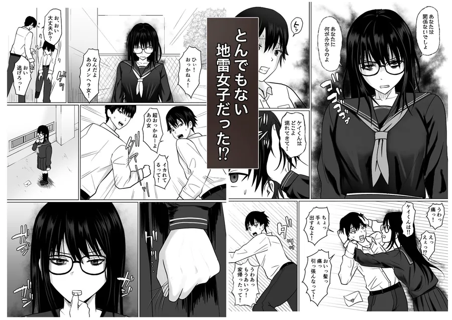 【エロ同人漫画】親友のことが好きなメンヘラストーカー女と入れ替わり-1枚目