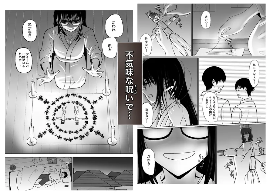 【エロ同人漫画】親友のことが好きなメンヘラストーカー女と入れ替わり-2枚目
