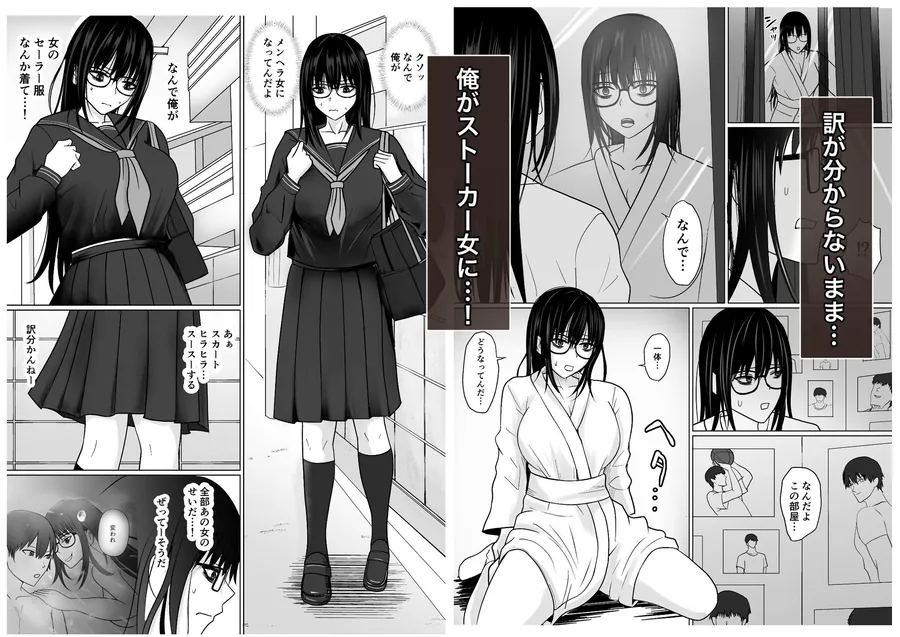 【エロ同人漫画】親友のことが好きなメンヘラストーカー女と入れ替わり-4枚目