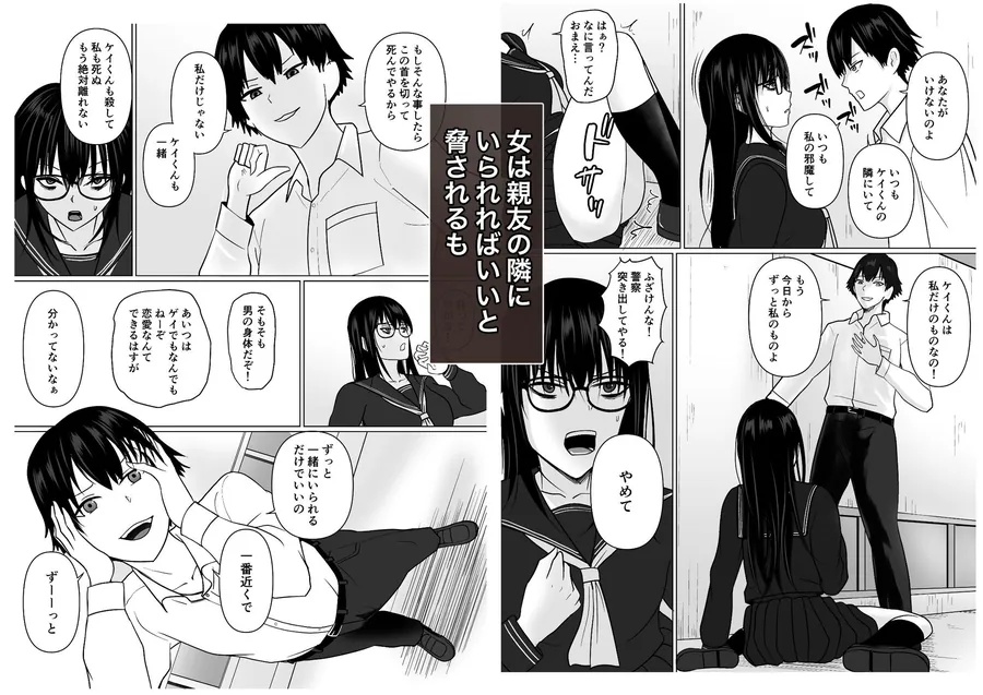 【エロ同人漫画】親友のことが好きなメンヘラストーカー女と入れ替わり-5枚目
