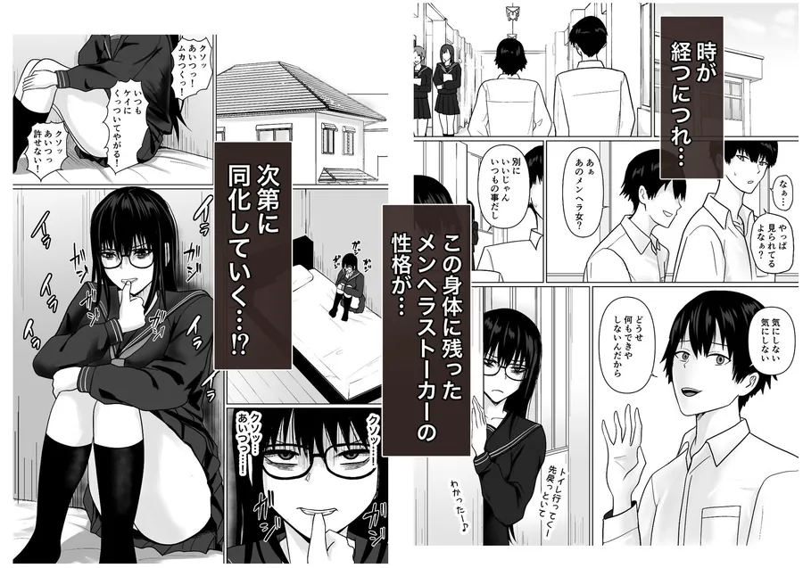 【エロ同人漫画】親友のことが好きなメンヘラストーカー女と入れ替わり-6枚目
