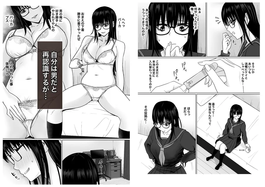【エロ同人漫画】親友のことが好きなメンヘラストーカー女と入れ替わり-7枚目