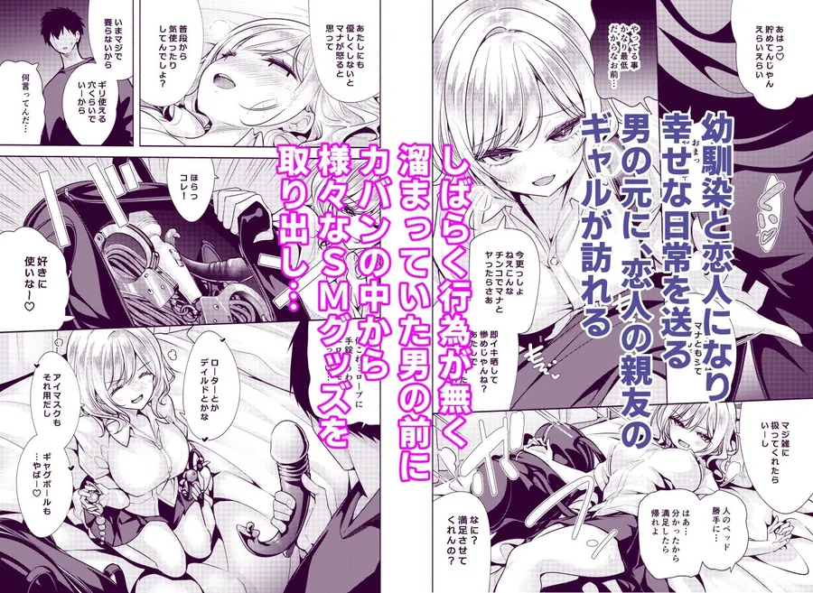 【エロ同人漫画】彼女の親友でドМなギャルが押しかけて来た-0枚目