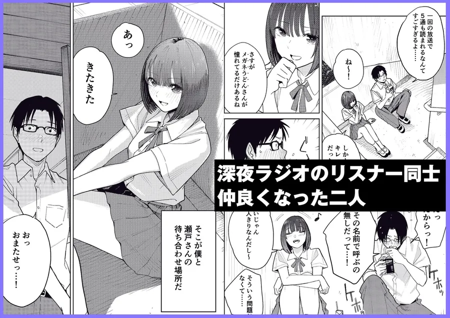 【エロ同人漫画】オールナイトセックス -深夜ラジオ好き同士仲良くなった同級生女子が東京遠征したら有名ハガキ職人に食われた--0枚目