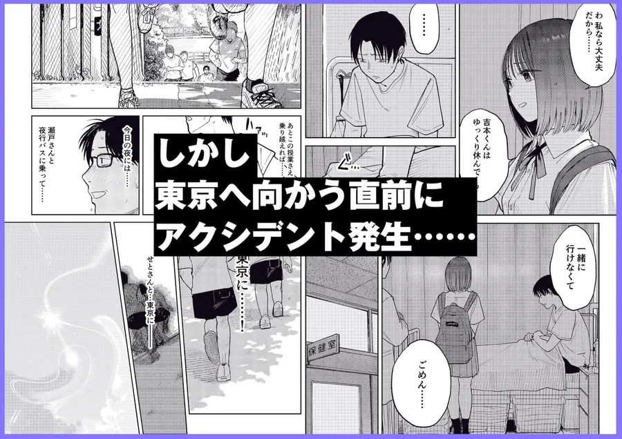 【エロ同人漫画】オールナイトセックス -深夜ラジオ好き同士仲良くなった同級生女子が東京遠征したら有名ハガキ職人に食われた--2枚目