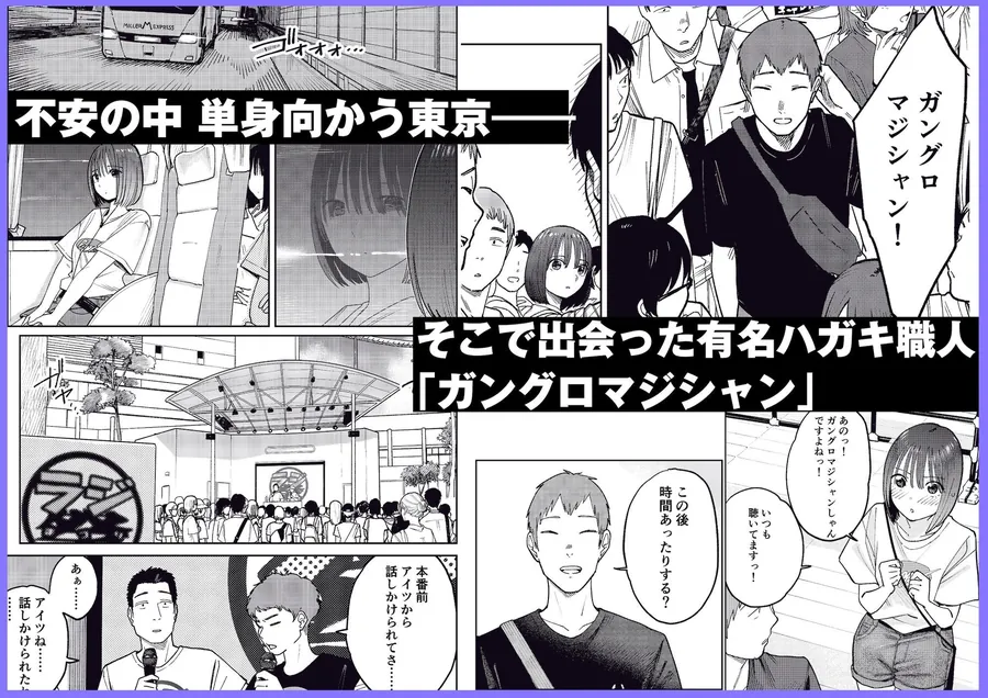【エロ同人漫画】オールナイトセックス -深夜ラジオ好き同士仲良くなった同級生女子が東京遠征したら有名ハガキ職人に食われた--3枚目
