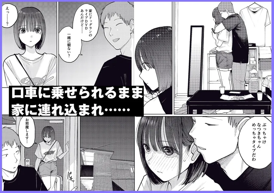 【エロ同人漫画】オールナイトセックス -深夜ラジオ好き同士仲良くなった同級生女子が東京遠征したら有名ハガキ職人に食われた--4枚目