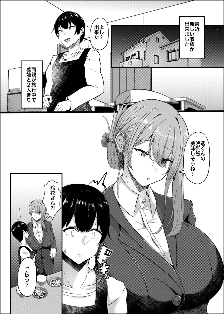 【エロ同人漫画】憧れの義姉のオナニーに遭遇してしまった。-1枚目