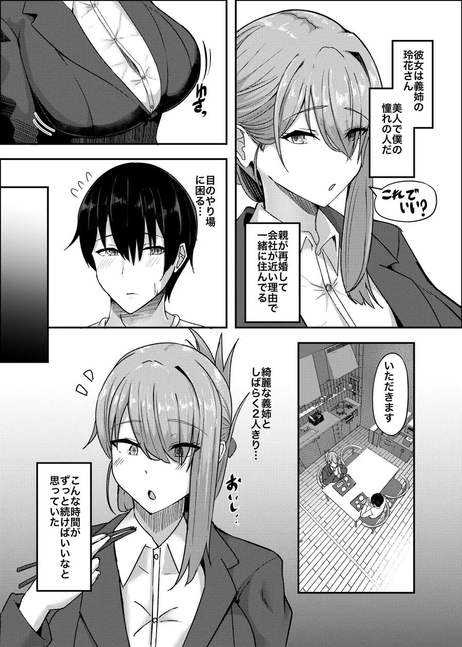 【エロ同人漫画】憧れの義姉のオナニーに遭遇してしまった。-2枚目