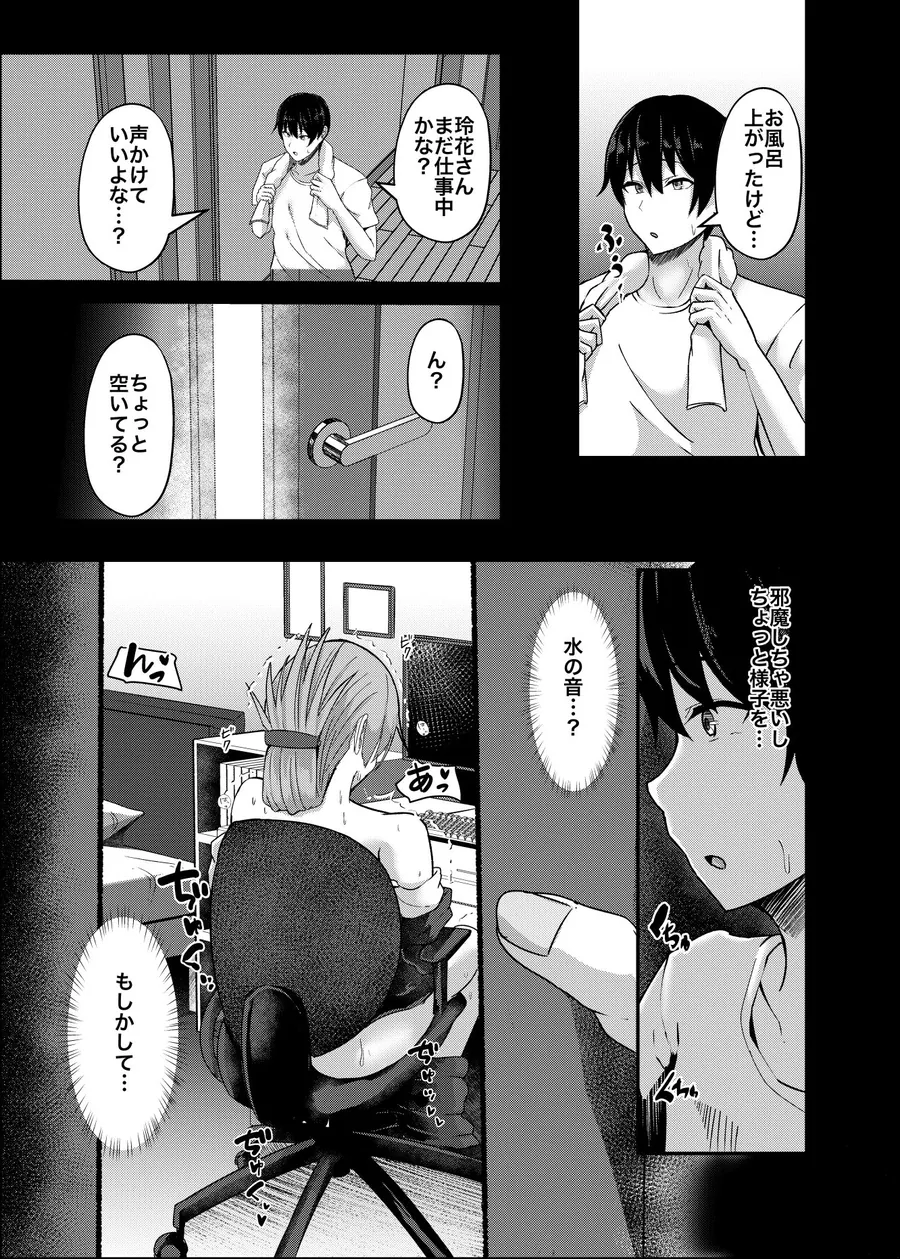 【エロ同人漫画】憧れの義姉のオナニーに遭遇してしまった。-4枚目