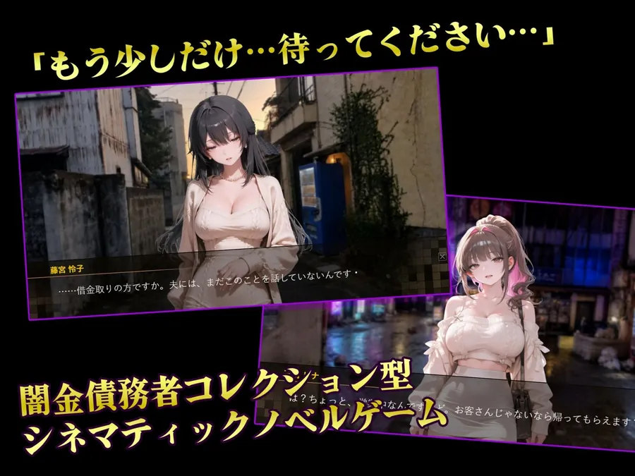 【エロ同人漫画】【スマホ対応】キリトリ48 〜借金のカタは48人の女〜 闇金債務者コレクション型シネマティックノベルゲーム-0枚目