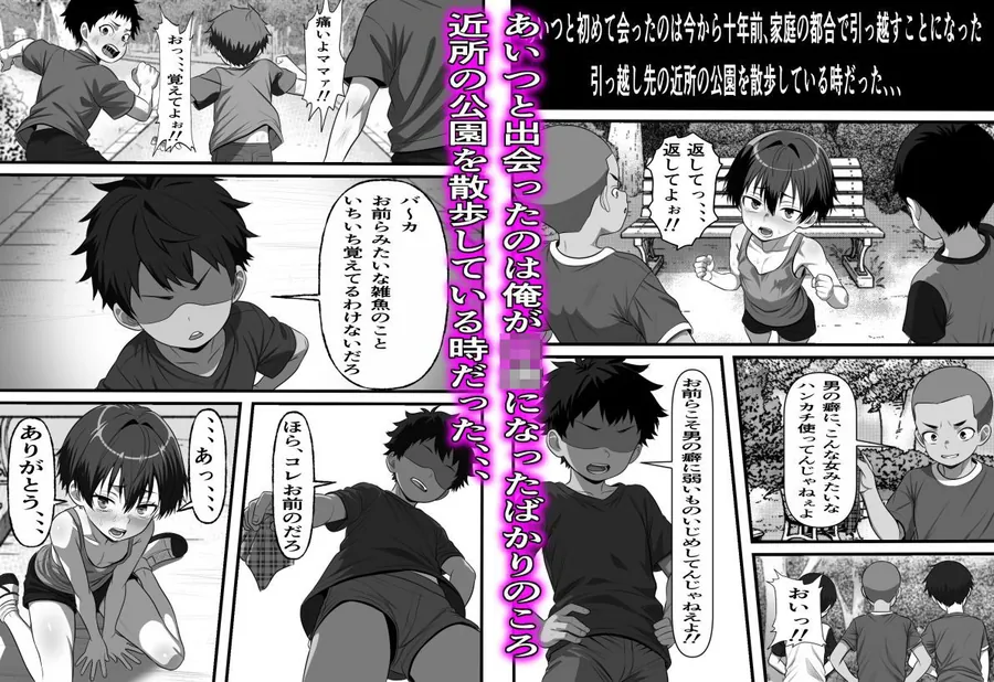 【エロ同人漫画】男だと思い込んでいた俺に絶対服従の自称俺の舎弟が日に日にドスケベオナホボディに成長していくのだが、、、-0枚目