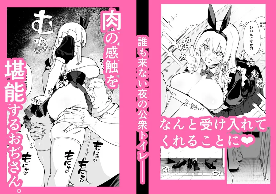 【エロ同人漫画】天使拾ったから孕ませる  〜おじさん専用ボテ腹オナホになるまでの記録〜-2枚目