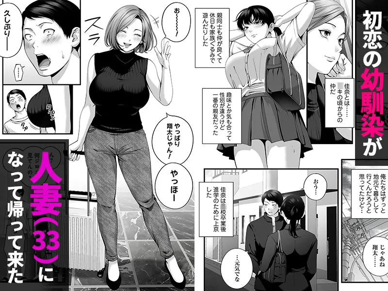 【エロ同人漫画】人妻になった幼馴染を「なんでも券」で抱いた夏-0枚目