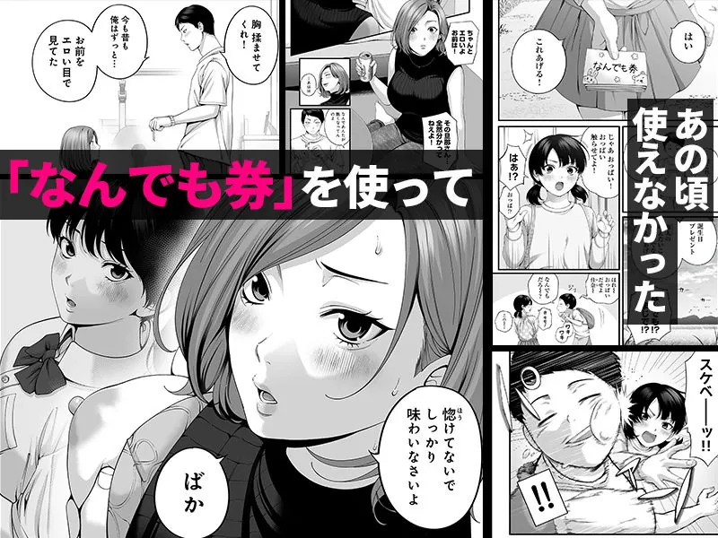 【エロ同人漫画】人妻になった幼馴染を「なんでも券」で抱いた夏-2枚目