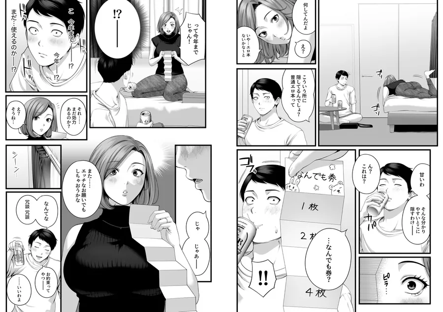 【エロ同人漫画】人妻になった幼馴染を「なんでも券」で抱いた夏-8枚目