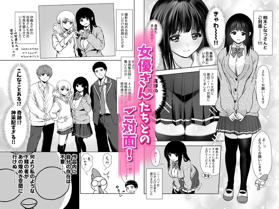 【エロ同人漫画】うちの子が実写AVになったので、撮影現場を見学させてもらった話。-2枚目