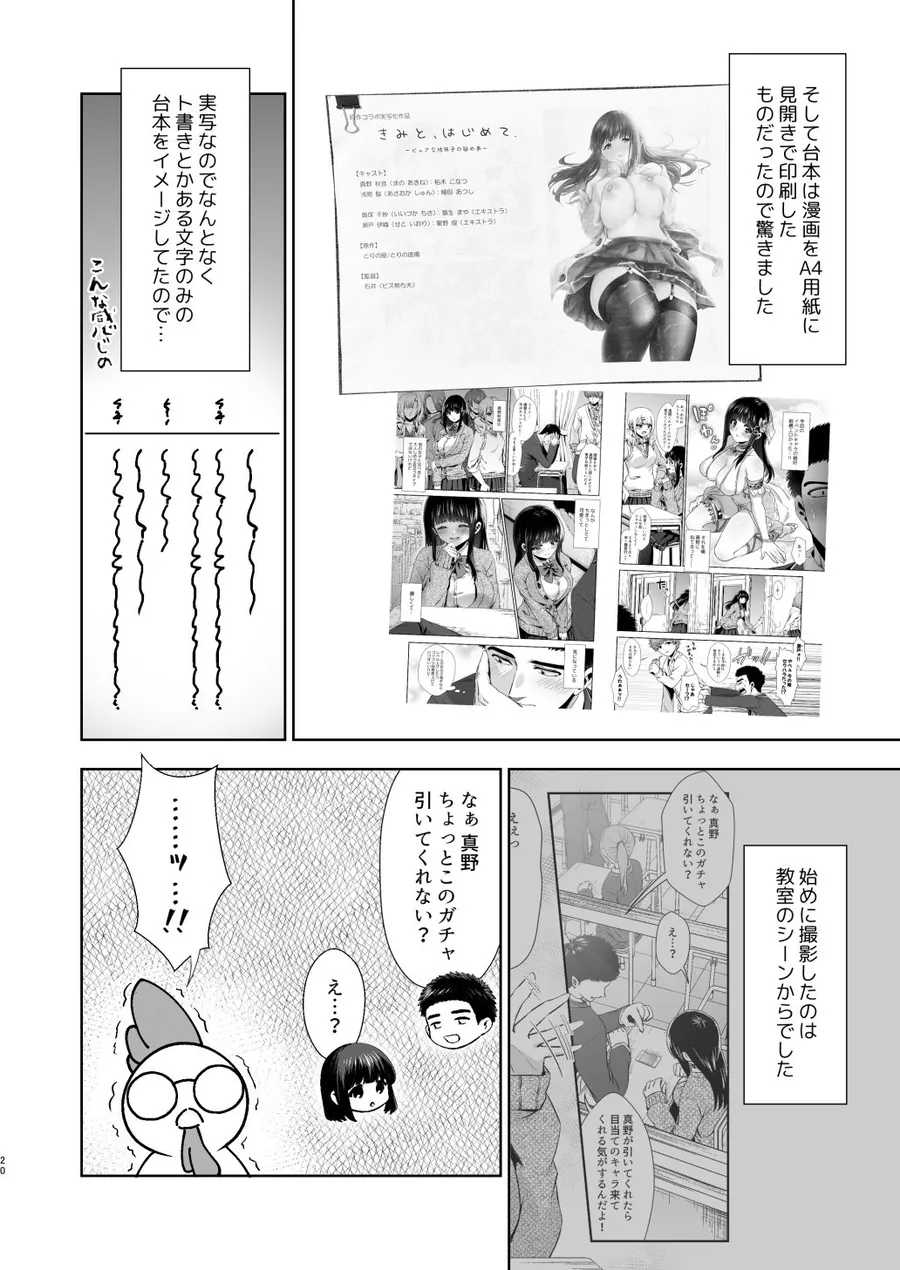 【エロ同人漫画】うちの子が実写AVになったので、撮影現場を見学させてもらった話。-5枚目