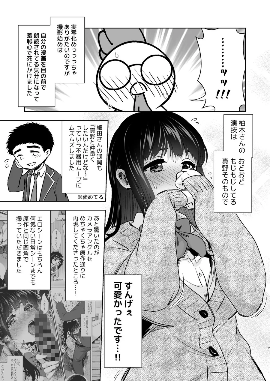 【エロ同人漫画】うちの子が実写AVになったので、撮影現場を見学させてもらった話。-6枚目