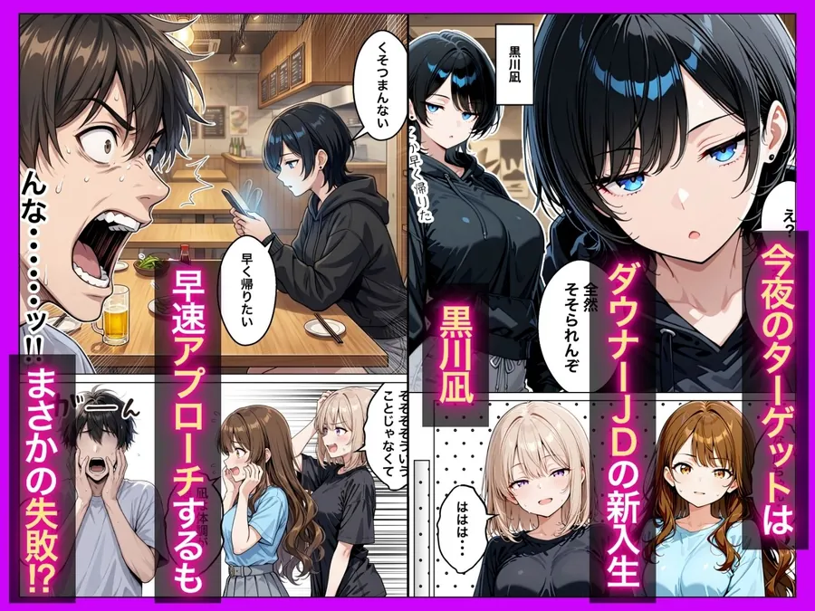 【エロ同人漫画】オナニー中毒の雑魚まんダウナーJDをサークルの飲み会後に限界アクメさせた話-1枚目