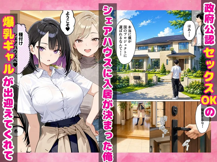 【エロ同人漫画】ギャルハーレム 毎晩21時から中出しセックスが始まるシェアハウスで種付けしまくった-0枚目