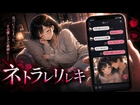 ネトラレリレキ(ジンジャーズ)【NTRエロゲーム】