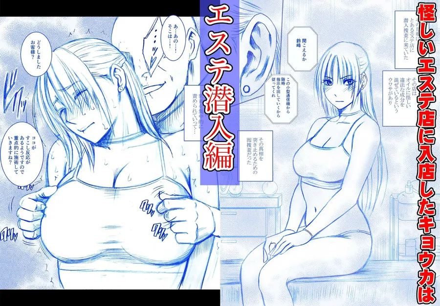 【エロ同人漫画】囮捜査官キョウカ短編集-0枚目