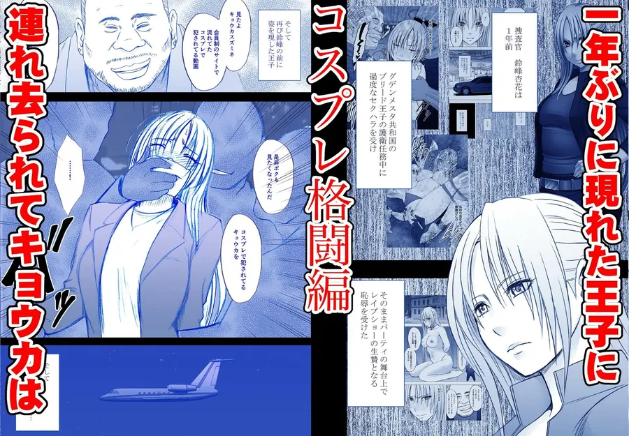 【エロ同人漫画】囮捜査官キョウカ短編集-2枚目