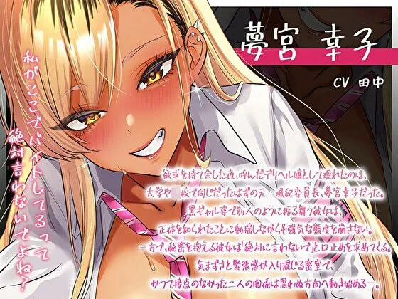 【エロ同人漫画】デリヘル呼んだら…黒ギャル風紀委員長がきた〜弱みを握ってねっとり中出し本番えっち〜-2枚目
