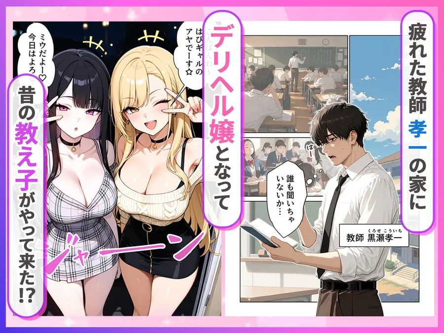 【エロ同人漫画】デリヘル頼んだら元教え子のギャルと再会した話-0枚目