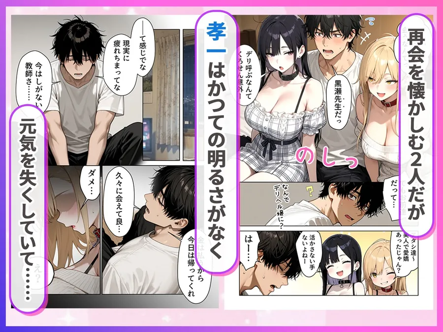 【エロ同人漫画】デリヘル頼んだら元教え子のギャルと再会した話-2枚目