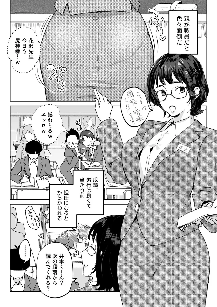 【エロ同人漫画】ママなんか先生のくせに-1枚目