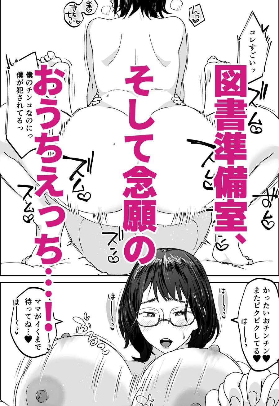 【エロ同人漫画】ママなんか先生のくせに-8枚目